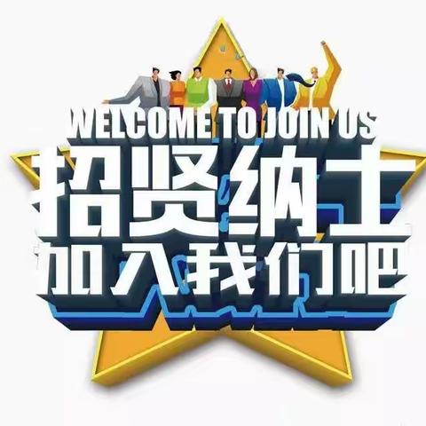 宁夏远达国际物流有限公司招聘启事