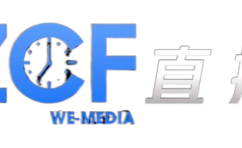 QZCF回归，还是停办？是某高退站，还是某高自导自演？