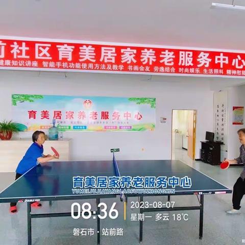 育美居家养老服务中心