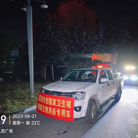 2023.8.21禹城市消杀工作进度