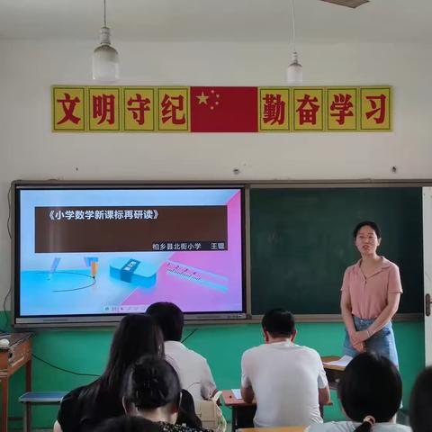 共学新课标　赋能促成长——柏乡县北街小学教师新课标学习培训