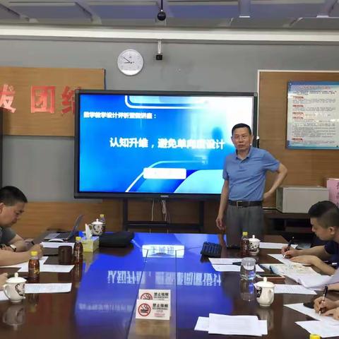 认知升维，避免单向度设计——华丽小学数学科组教研活动