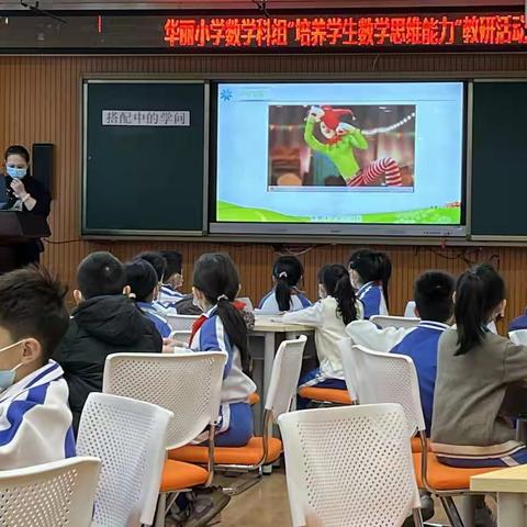 有序操作·探索规律·建立模型——华丽小学数学科组教研活动