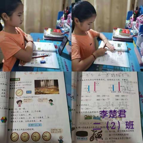 多彩的夏天 ，温心的网课——华丽小学数学科组