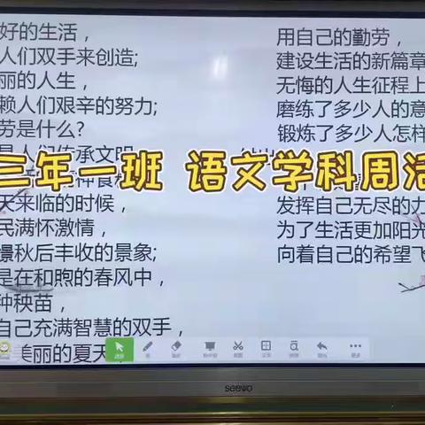 一勤天下无难事——启明小学“奋斗成就梦想 强国复兴有我”第五届校园文化艺术节之三段语文学科周活动