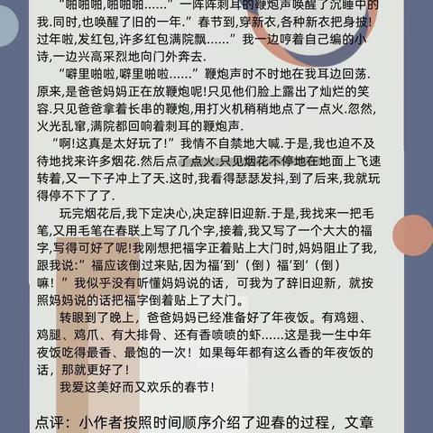 传承传统文化 感受节日之美——启明小学三年段期中优秀习作交流与展示