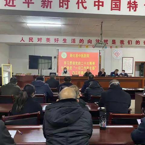 新化县中医医院学习贯彻党的二十大精神，全面推进＂一切工作到支部”