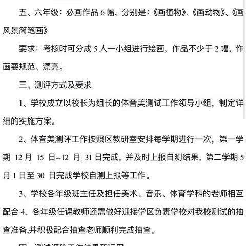 金堆教育集团寺坪小学组织体音美测评