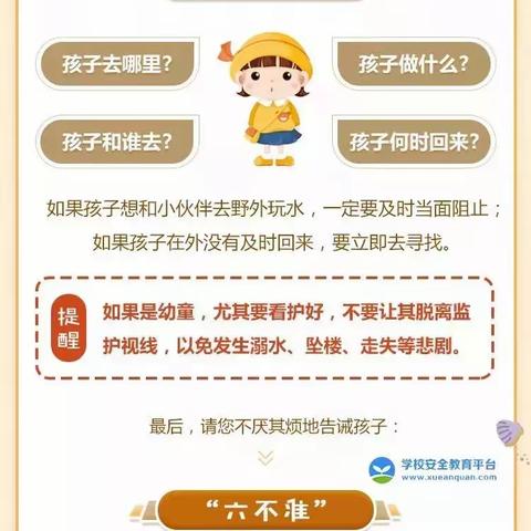 建阳坪小学附属幼儿园防溺水安全教育