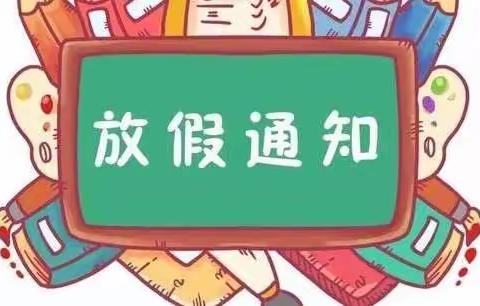 堂邑学区乔庄张小茹幼儿园《寒假致家长的一封信》。