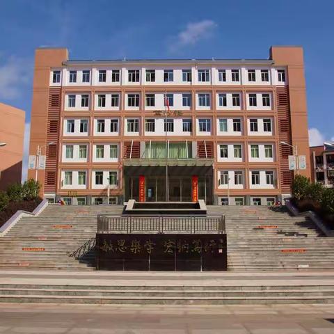 “自强的玉师附中更出彩”——写在玉林师范学院附属中学2020年校庆日