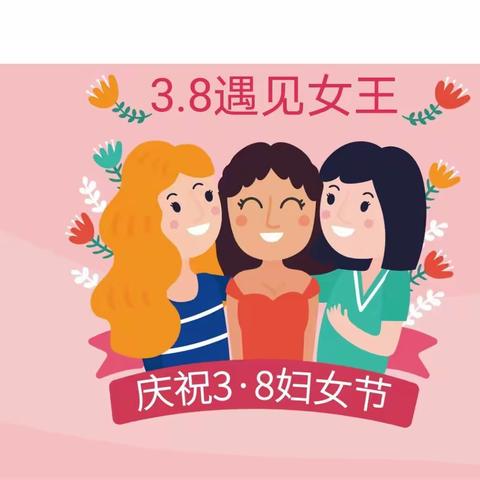 感恩有你，与爱同行——曹集幼儿园三八妇女节主题活动