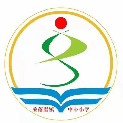 惠民县桑落墅镇中心小学2024年新一年级招生简章