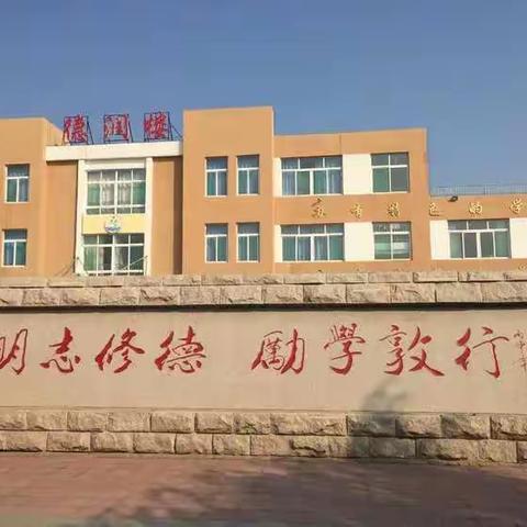 共抗疫情，一起向未来—惠民县桑落墅镇中心小学线上教学活动纪实