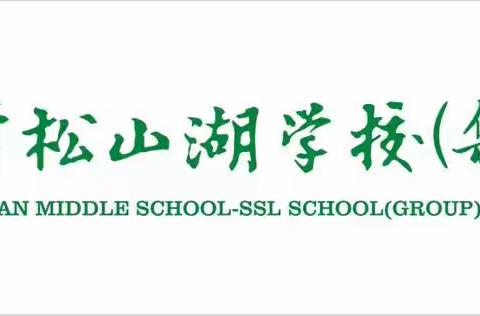 以梦为马，行远自迩｜东莞中学松山湖学校（集团）石排中学2023级13班学前培训第二天纪要