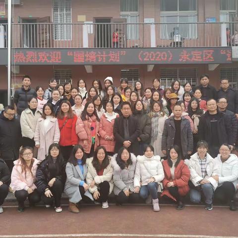 “国培计划”（2020）——永定区“送教下乡”小学英语成果展示活动纪实