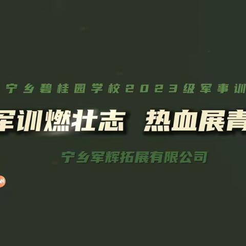 宁乡军辉户外拓展公司碧桂园学校带训第二天