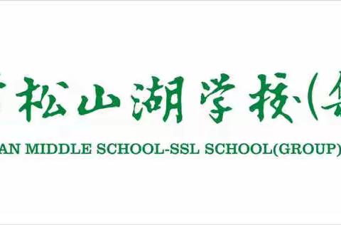 春风十里，不如校园有你｜东莞中学松山湖学校（集团）石排中学2023级2班学前培训第一天纪要