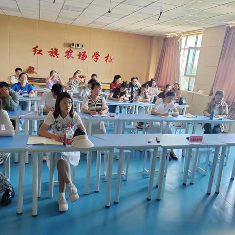 润泽于心 砥砺前行——红旗农场学校小学部开学前第一次培训!