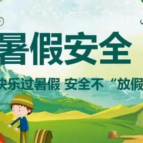 防溺水！防溺水！防溺水！---太和县安全教育宣传服务队