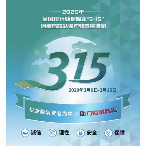 中信银行北京北苑支行开展3•15消费者权益教育宣传周活动