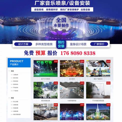 专业从事程控喷泉音乐喷泉、跑泉、假山水景17680808338