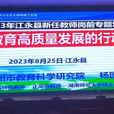 杨国斌——基础教育高质量发展行动路径