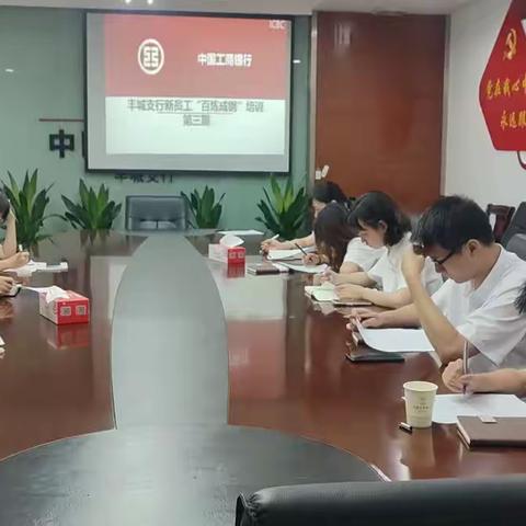 丰城支行开展“百炼成钢”系列第三期新员工学习培训会