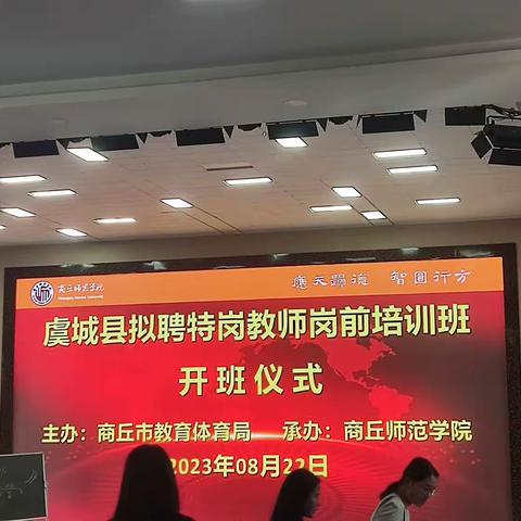 2023年虞城县特岗教师岗前培训Day1