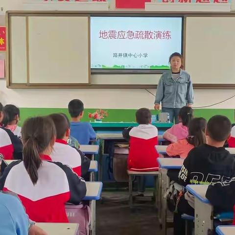 防震避震演练 守护安全防线——路井镇中心小学开展地震应急疏散演练系列活动