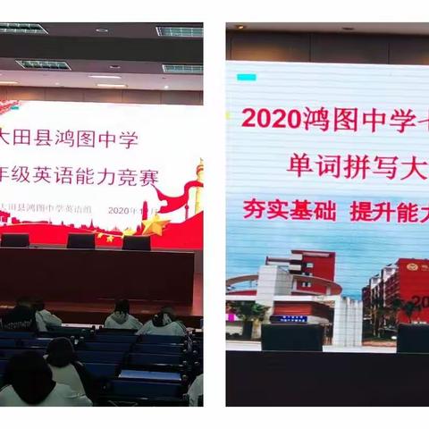 夯实基础，提升能力—鸿图中学2020-2021年秋冬七、九年级英语竞赛