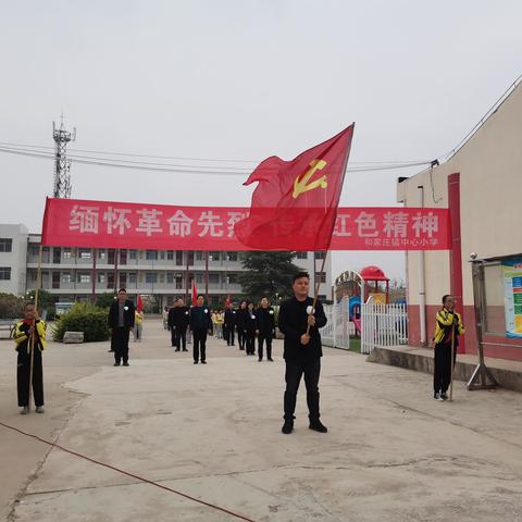 缅怀革命先烈  传承红色精神 ——和家庄镇中心小学开展清明节祭扫活动