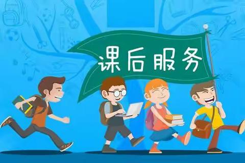 课后服务，让守护延伸--和家庄镇中心小学课后服务剪影