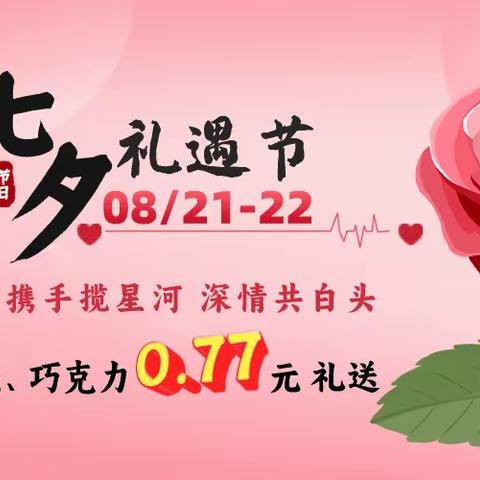 “七夕礼遇节”农行沙区支行营业室