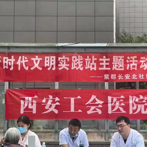 【雁塔区.长延堡街道】紫郡长安北社区新时代文明实践站“义诊进社区.情暖居民心”活动