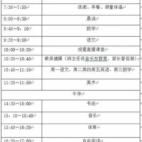 停课不停学，我们共成长！——龙园小学四年级师生团结一心，共抗疫情！