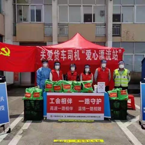 高速一路相伴  温情一路相随——高速公路云淡服务与宁德市总工会联合开展关爱货车司机“爱心漂流站”暖心活动