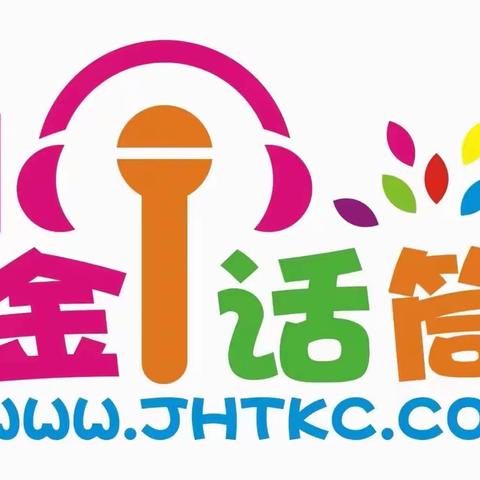 金话筒果果班8月26日课堂展示