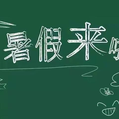 金堂县淮口第一小学                          2021年暑假德育实践作业