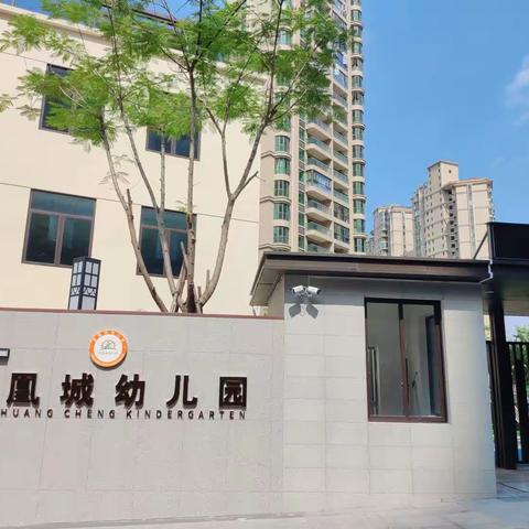 护航开学  安全先行 ——洛江凤凰城幼儿园开学前隐患大排查