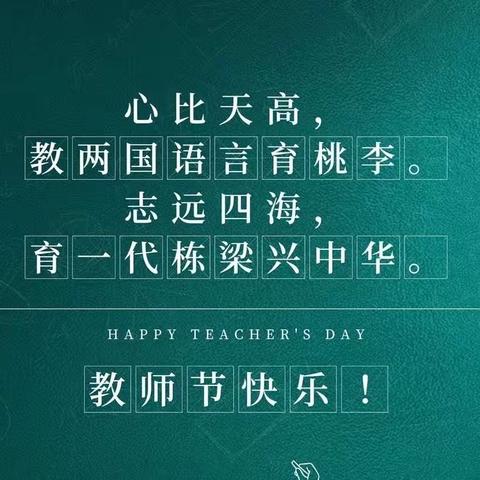坚果科学实验室 致敬回馈教师节