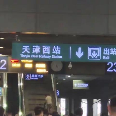 临汾四中390薛睿妍 天津~北京之旅