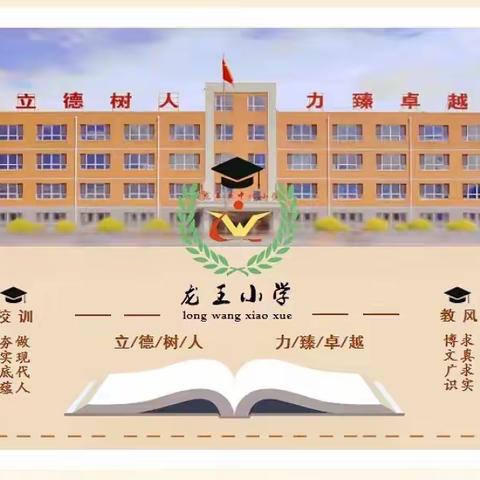 凝心聚力，激情排球赛，——龙王小学教职工排球比赛