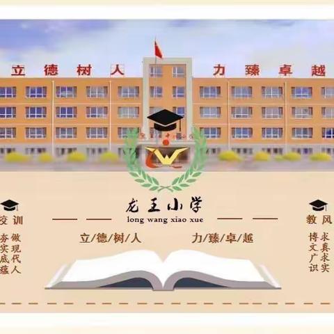 焦聚课堂一路探索，潜心教研一路成长——龙王小学青年教师探索课纪实与反思