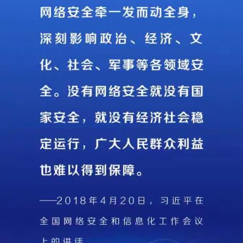 网络安全法施行6周年！重温习近平总书记重要论述