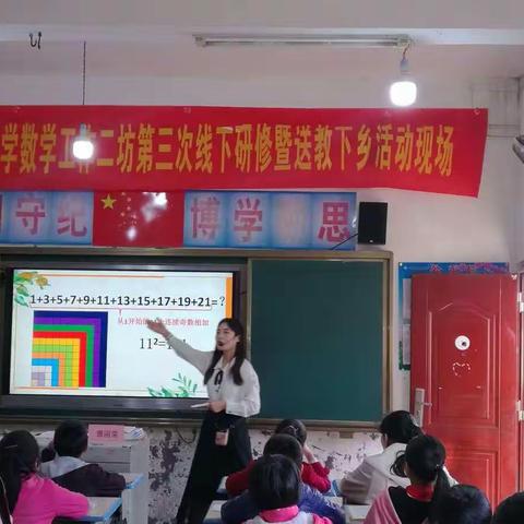 深秋的一片暖阳   ——记苏仙区小学数学2坊第三次线下研修暨送教下乡活动