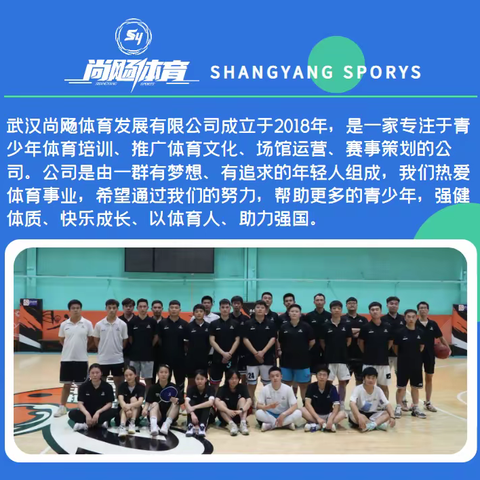 尚飏体育篮球🏀羽毛球🏸️正在火热招生中🔥🔥🔥下一个你尚🤜🏻