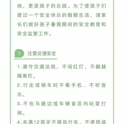 “快乐暑假，安全不放假”――八陵村幼儿园暑假致家长一封信