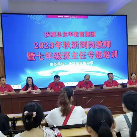 学有所思，行之有向——扶绥县龙华教育集团2023年秋新到岗教师暨七年级班主任专题培训会心得体会