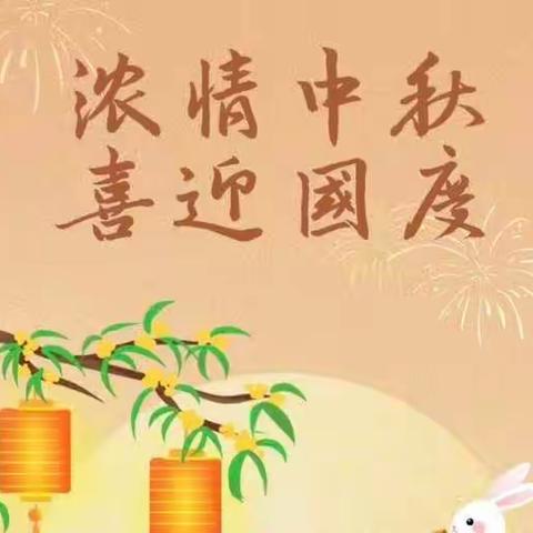 月圆映中秋 童心庆国庆——小神童幼儿园中秋、国庆主题活动